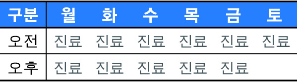 정기철 원장진료시간표.jpg
