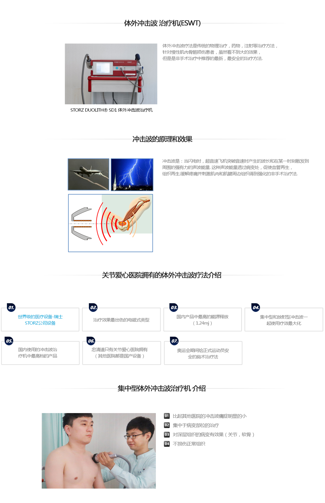 체외충격파(ESWT)