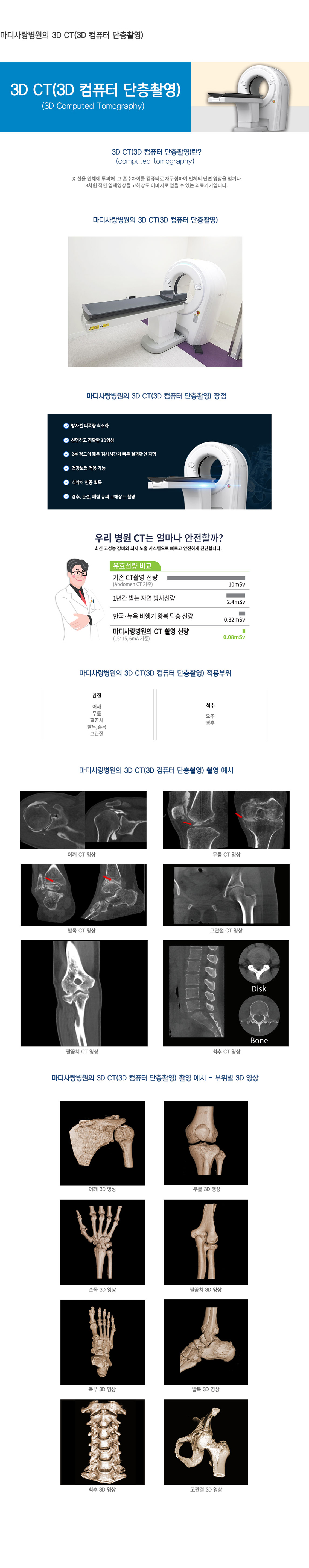 컴퓨터 단층촬영(3D CT)