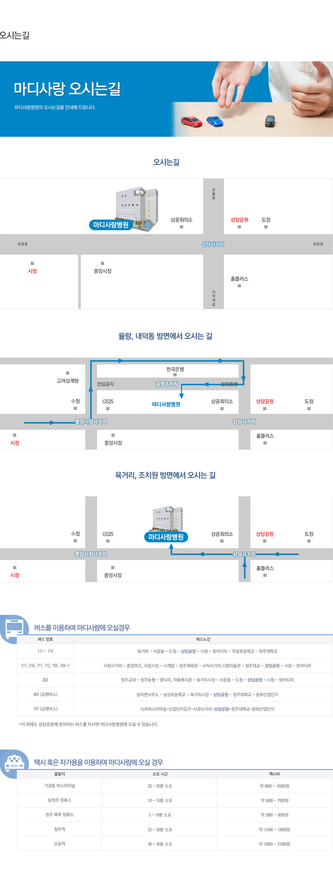 찾아오시는길