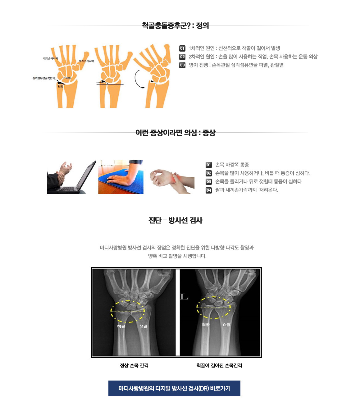 손목 증상별 진단 