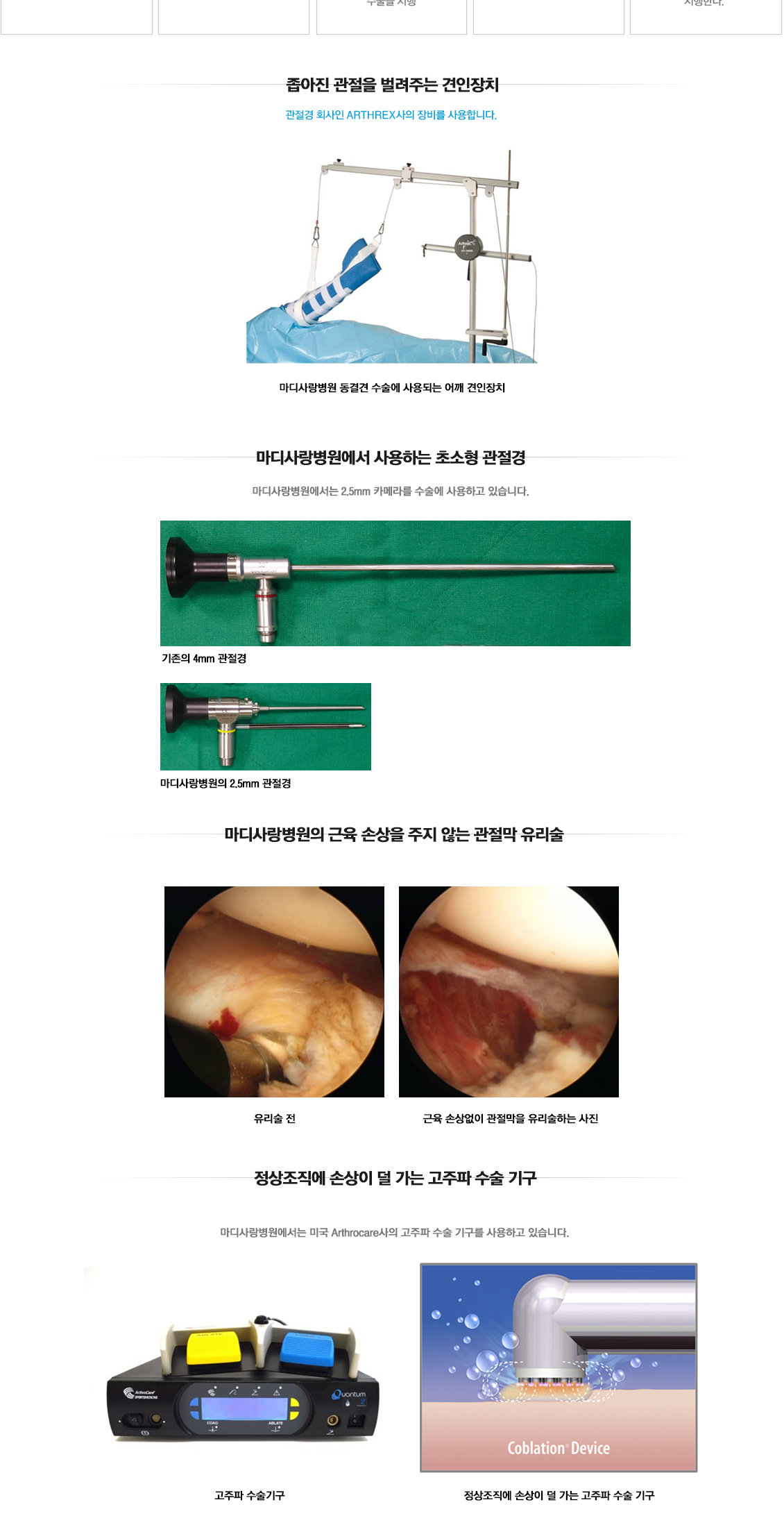 마디사랑병원 수술치료 어깨수술 동결견 