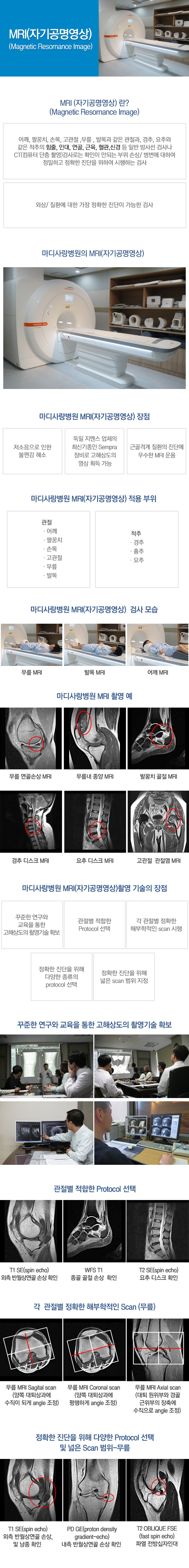 자기공명영상기(MRI)