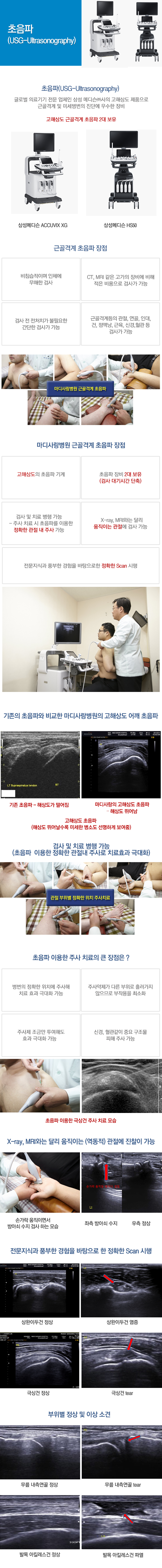 초음파(USG)