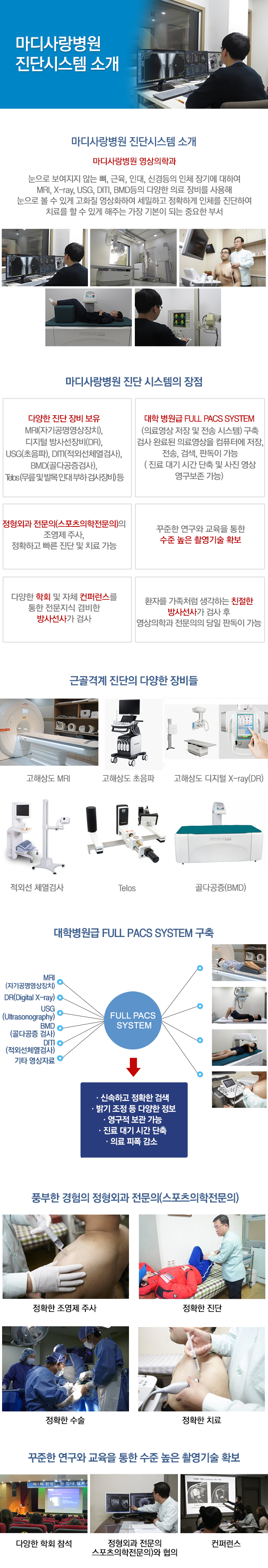 마디사랑병원 진단평가장비