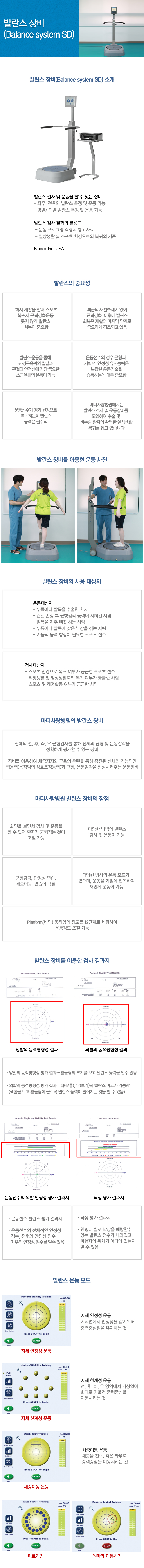 발란스 장비