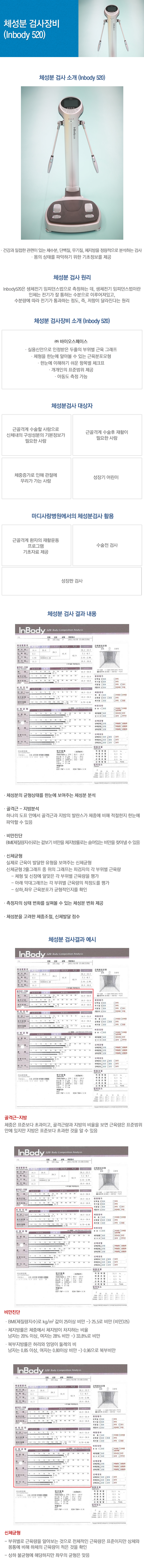 체성분 장비