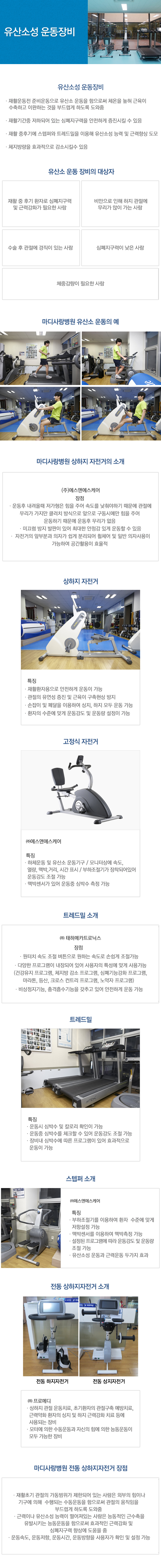 유산소성 장비