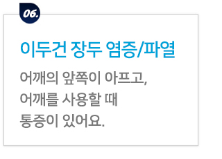 어깨 증상별 진단