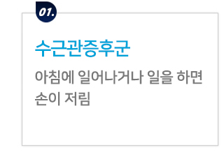 손목증상별진단