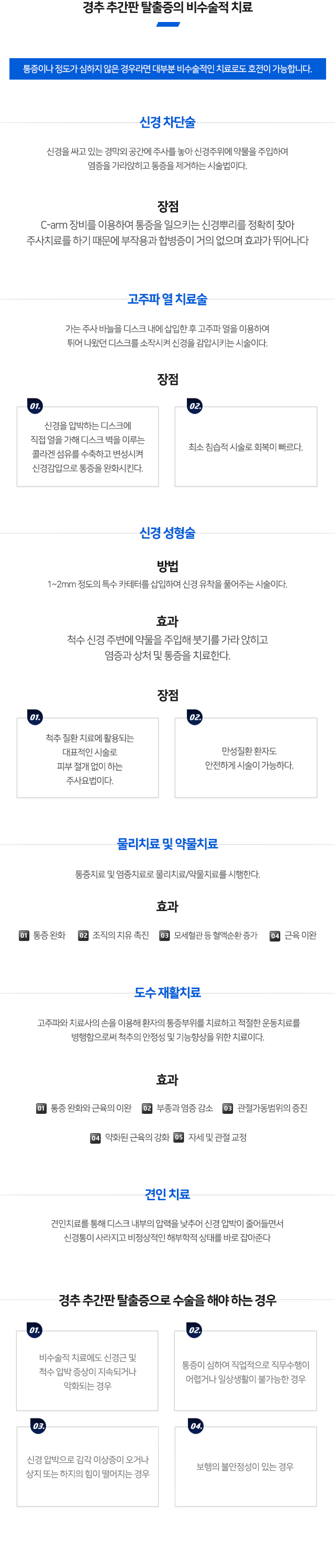 경추추간판탈출증