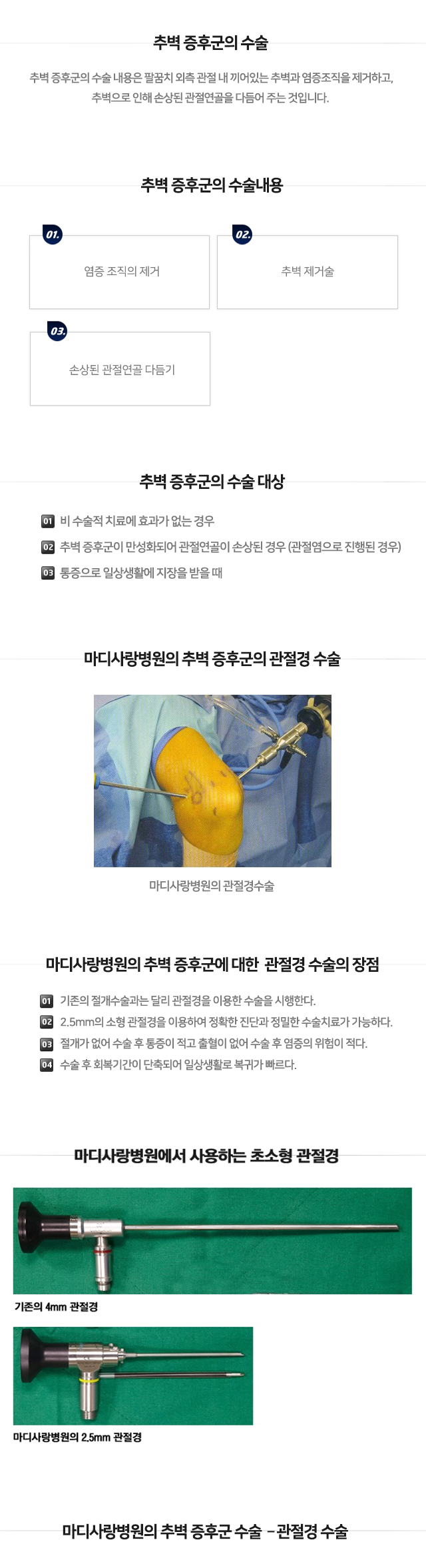 팔꿈치 추벽 증후군