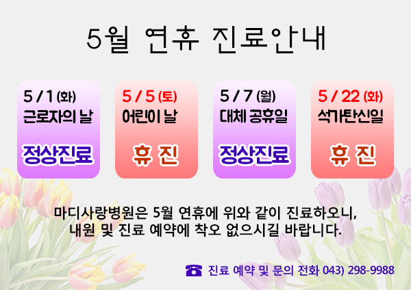 5월 연휴 진료안내-2.jpg