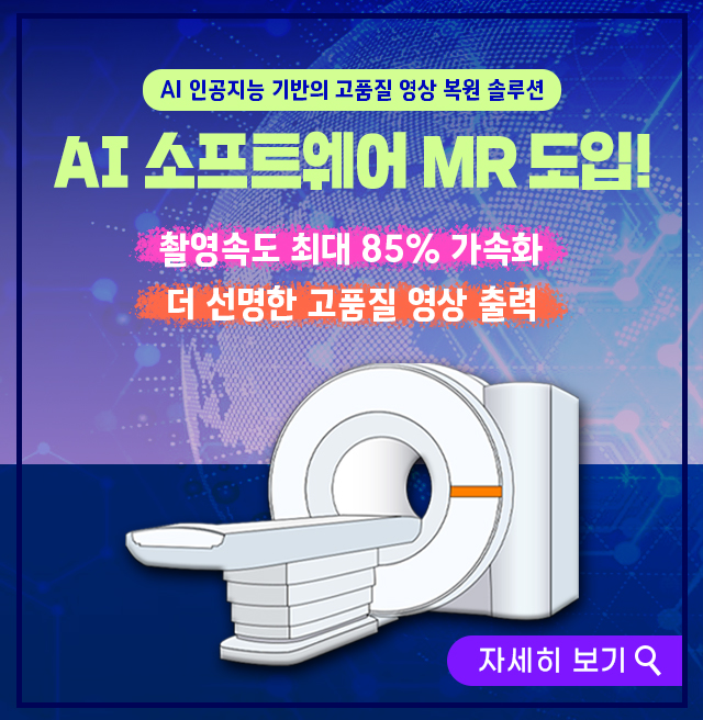 2024-08-22 MRI AI솔루션 도입-팝업.jpg