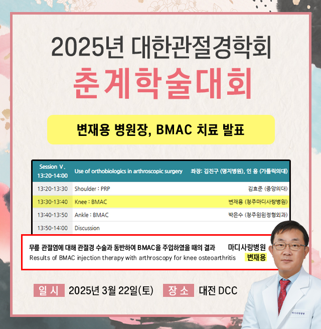 20250322 춘계학술대회 팝업2.jpg