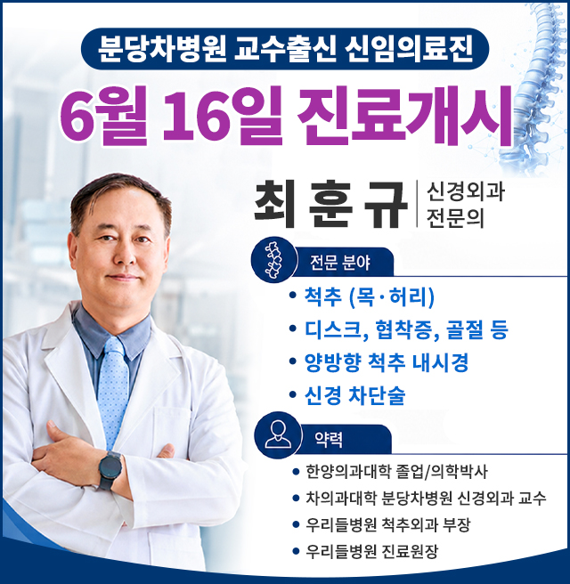 최훈규원장 진료개시 팝업.jpg