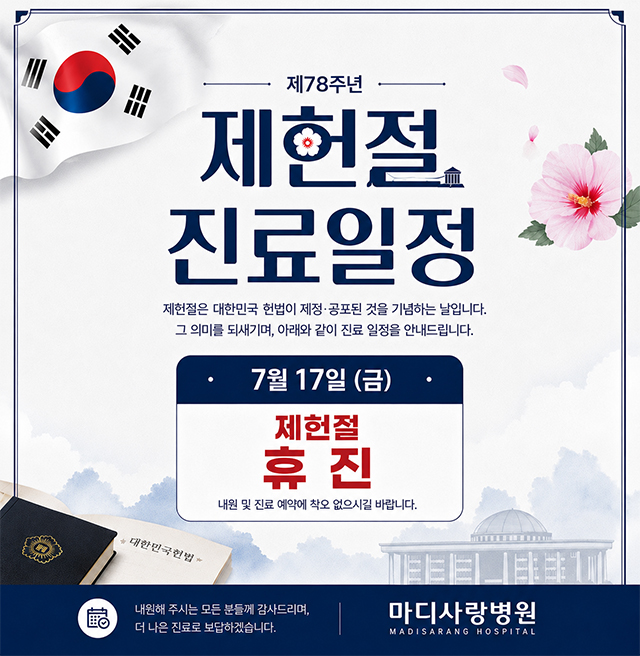 2026제헌절 휴진 팝업.jpg