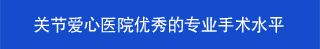 특화된 수술