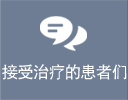 치료수기