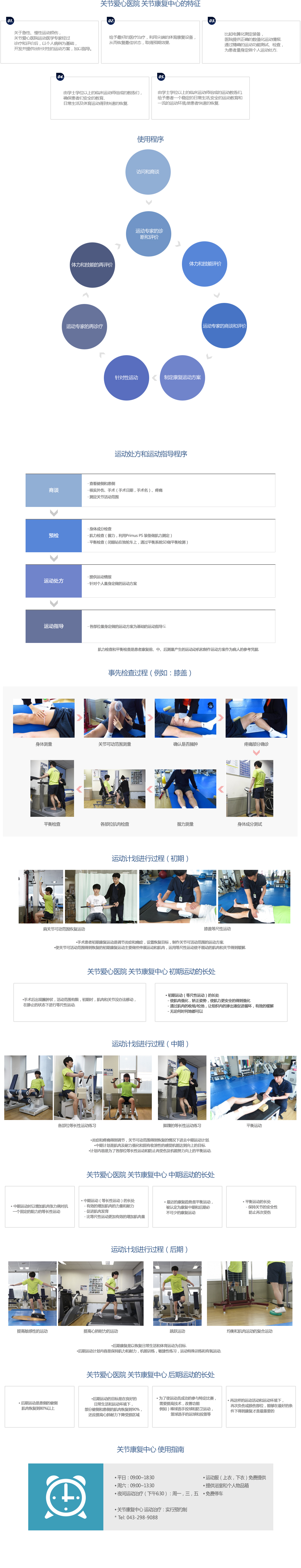 관절재활센터