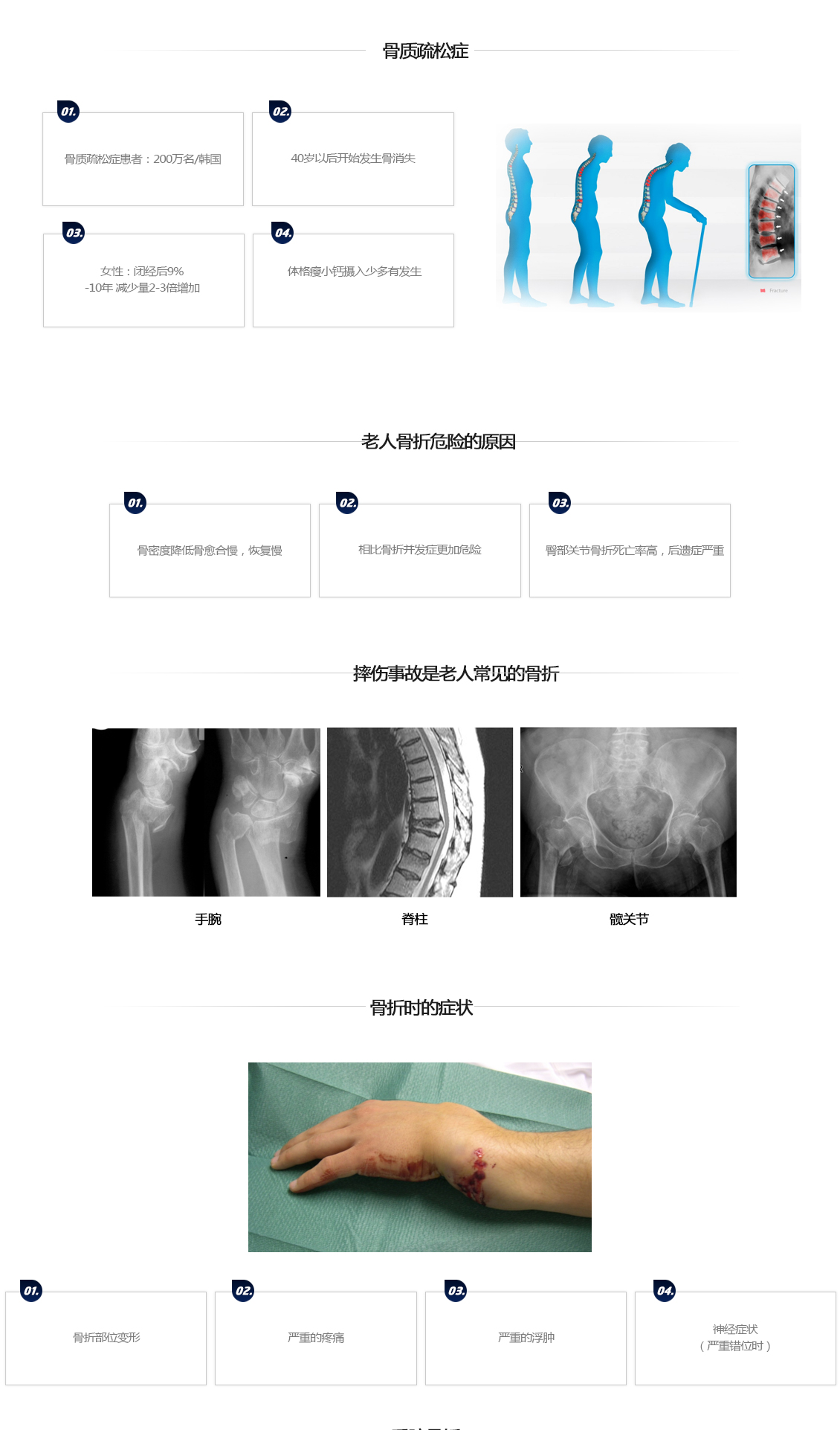 겨울철 노인골절