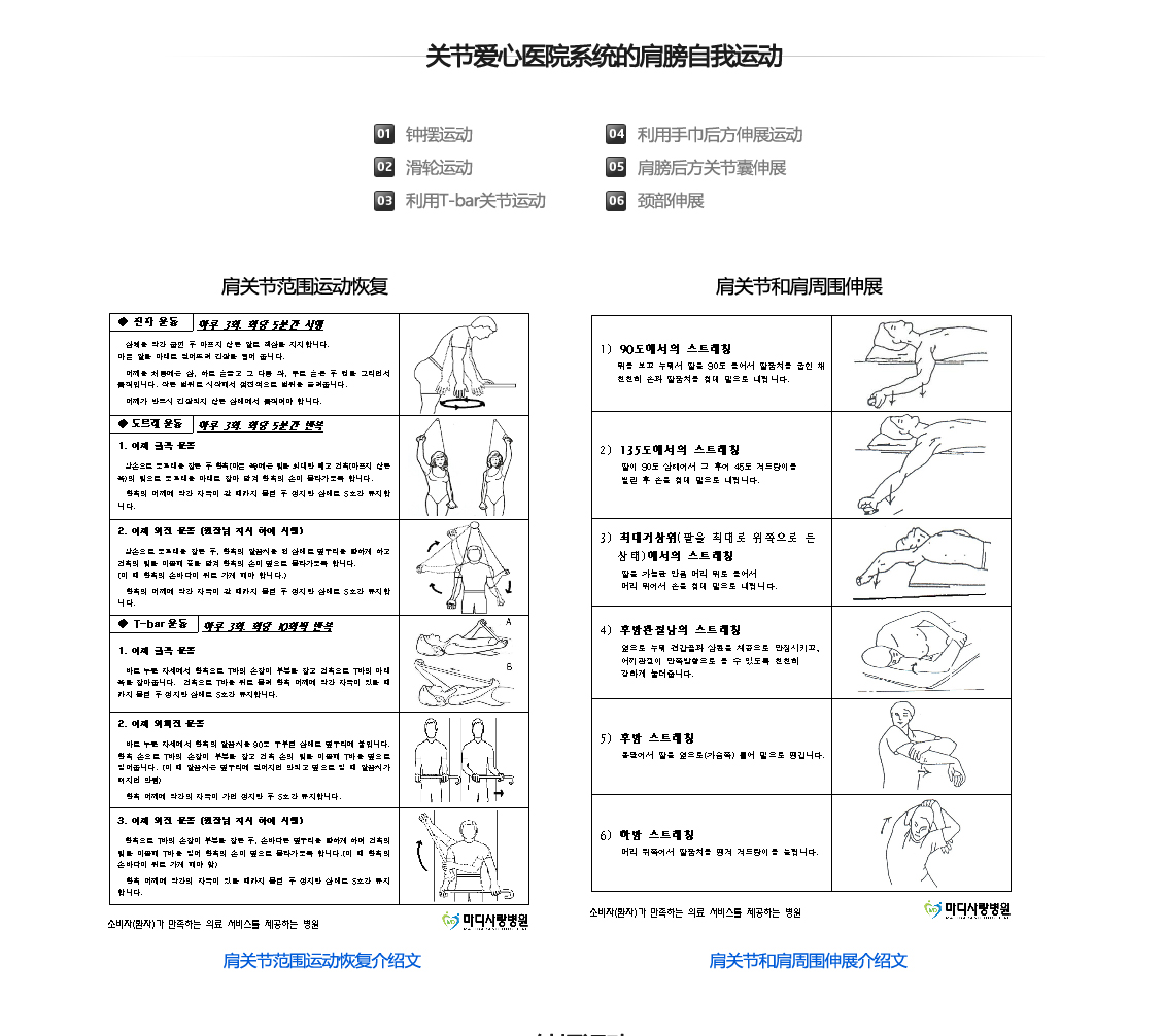 간단한 자가 운동치료