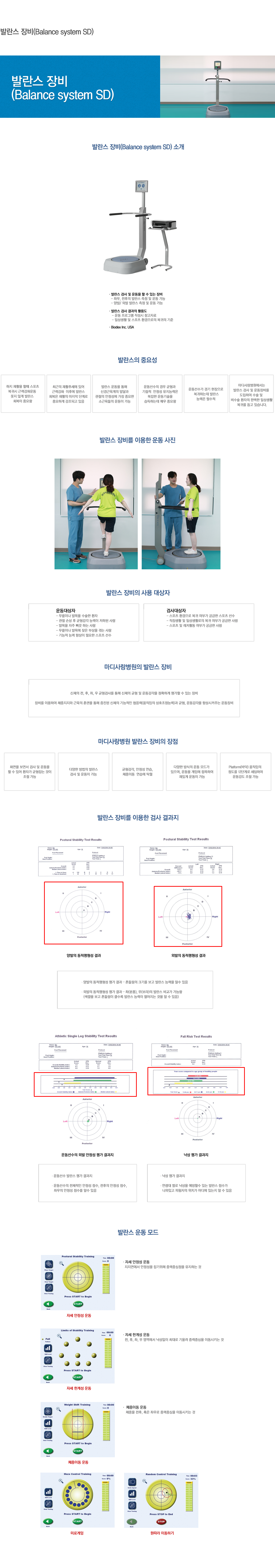 발란스 장비