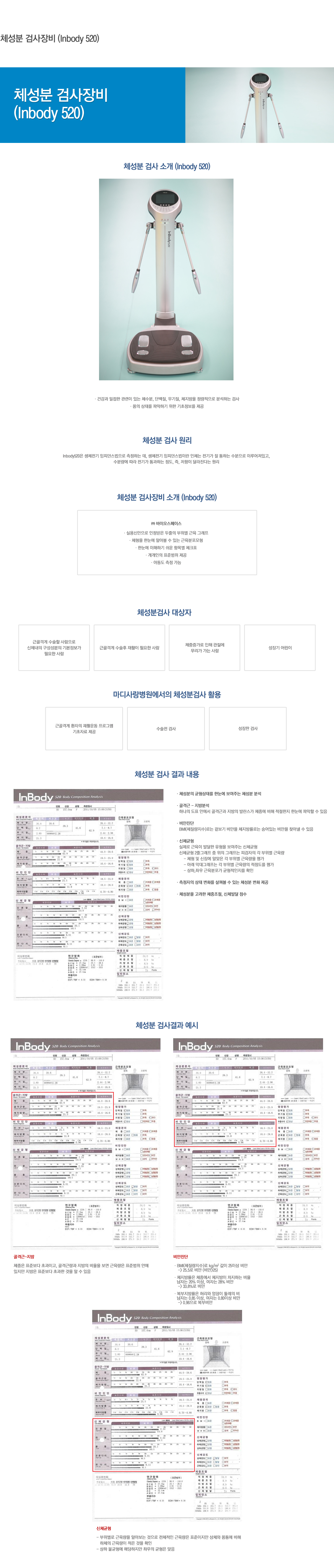 체성분 장비