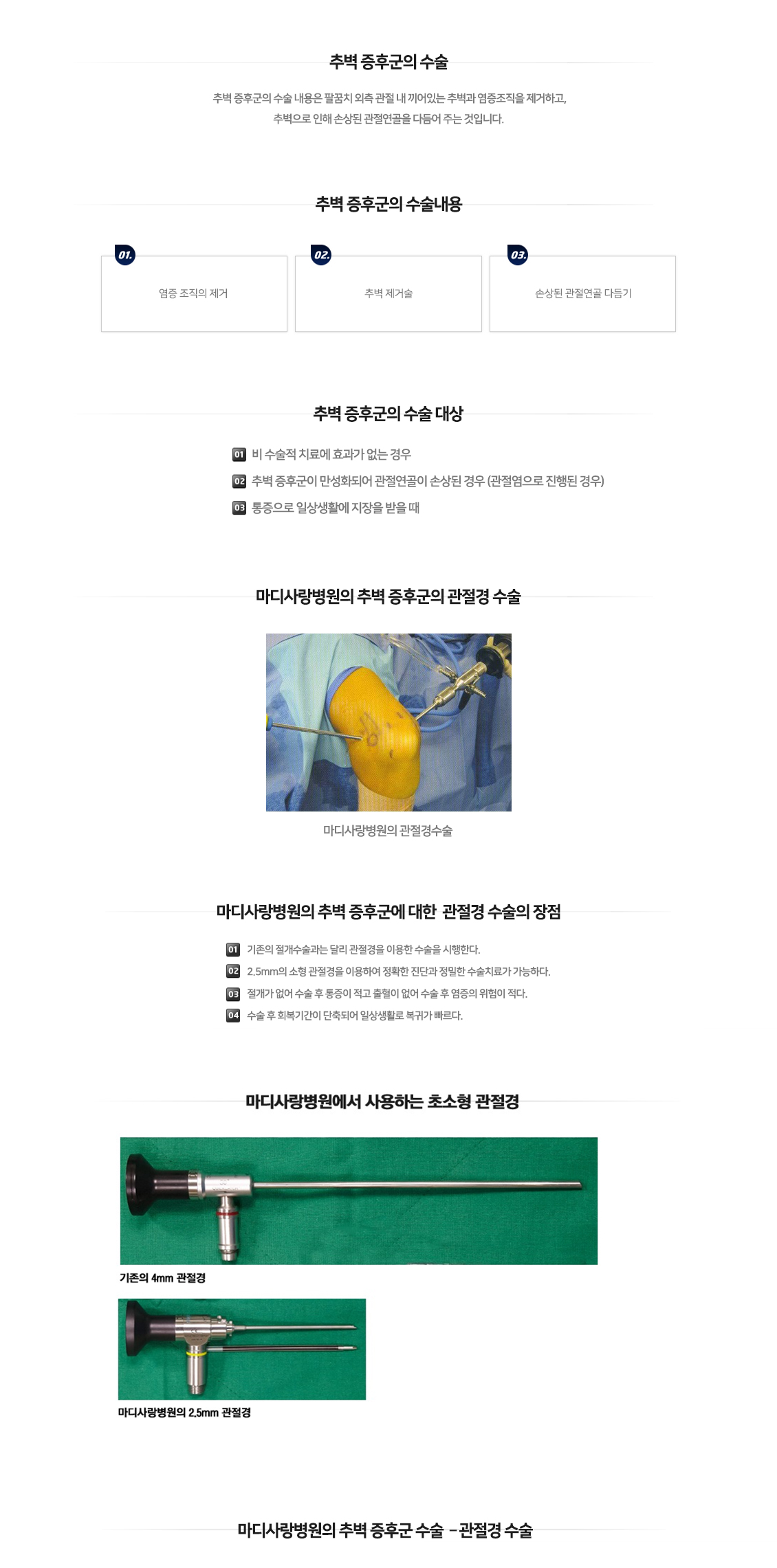 팔꿈치 추벽 증후군