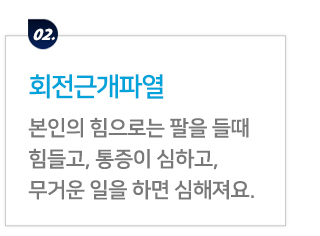 어깨 증상별 진단