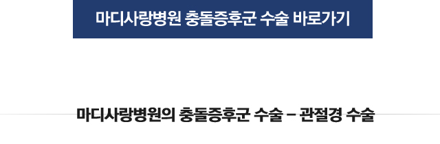 충돌증후군