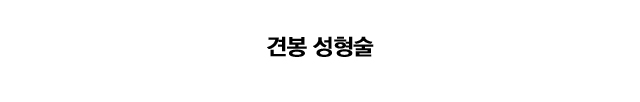 충돌증후군