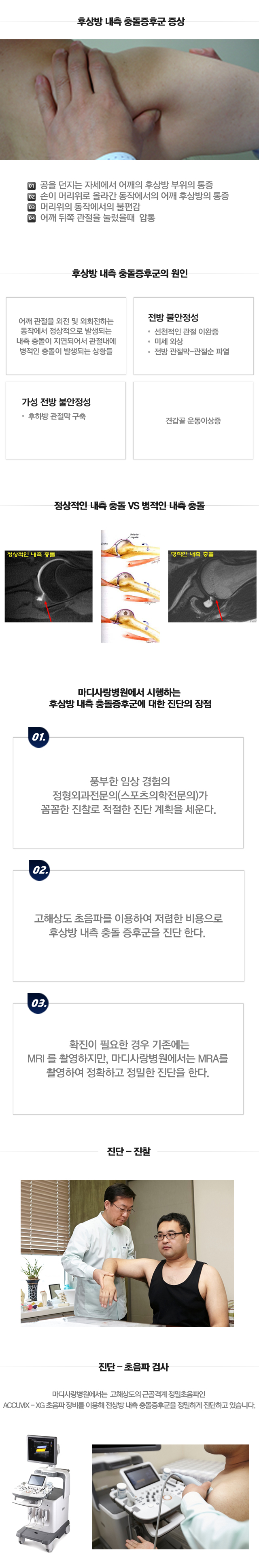 후상방 내측충돌증후군