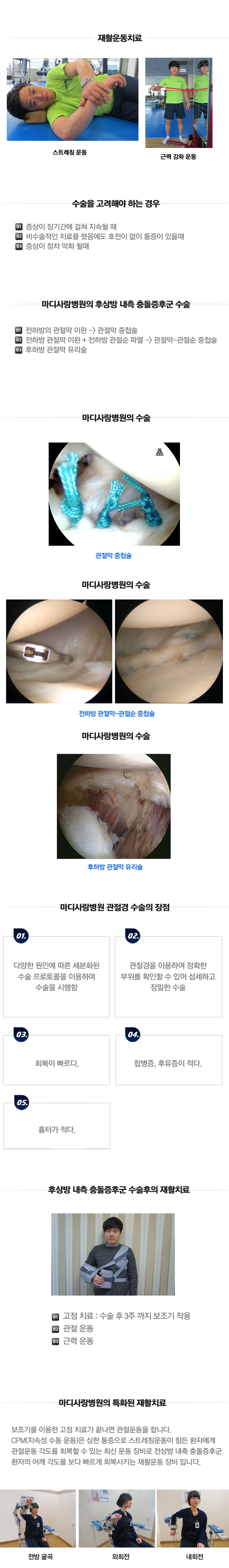 후상방 내측충돌증후군