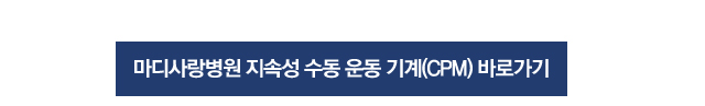 후상방 내측충돌증후군