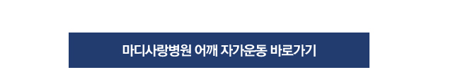 후상방 내측충돌증후군