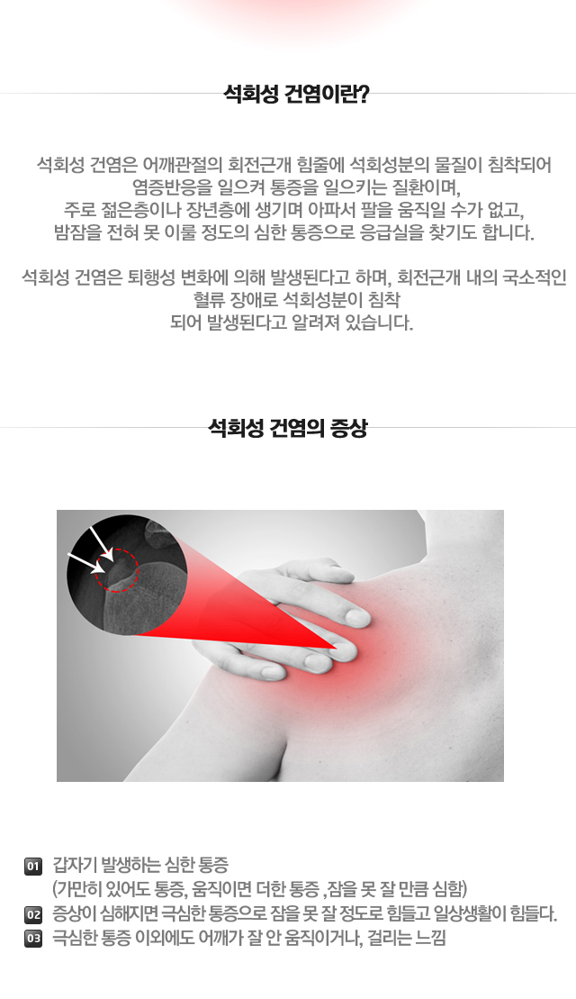 석회성건염