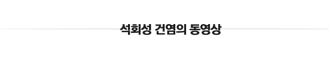 석회성건염