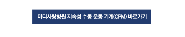 습관성 탈구