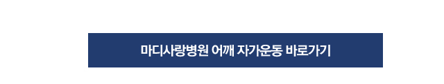 습관성 탈구