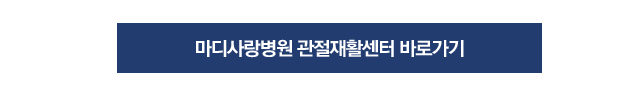 습관성 탈구