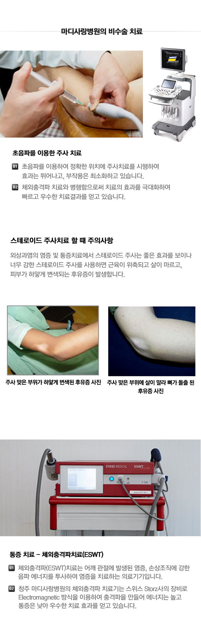 외상과염