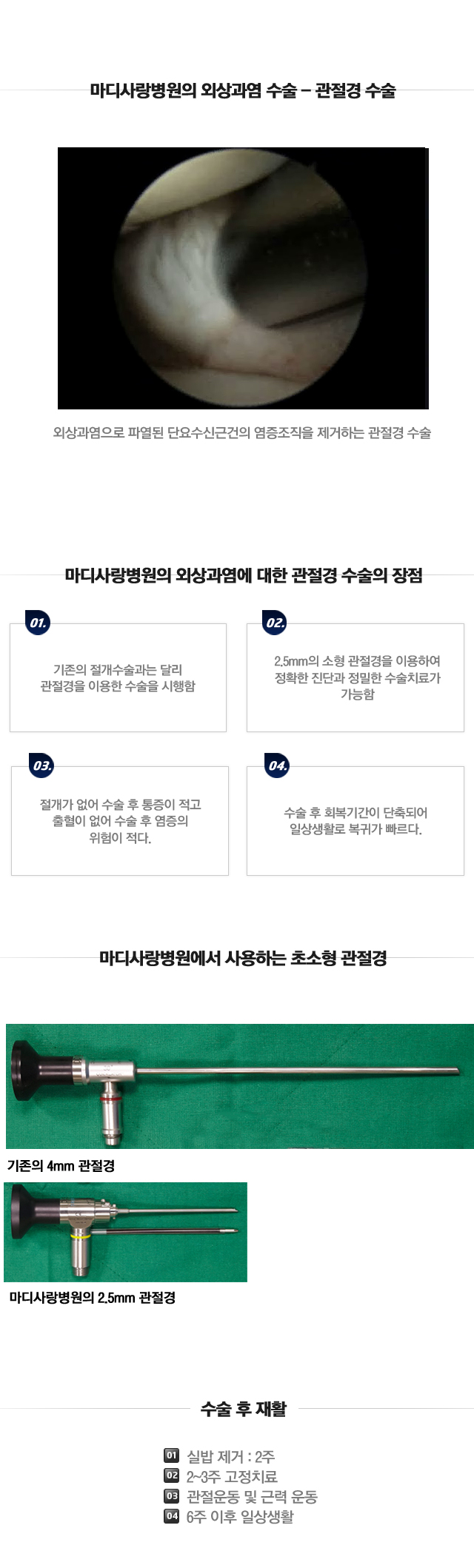 외상과염