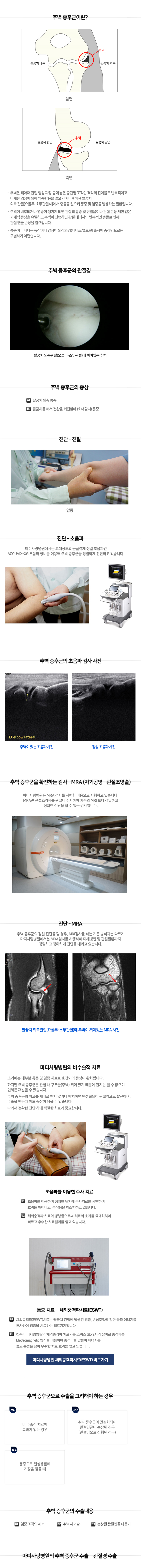 팔꿈치 증상별 진단