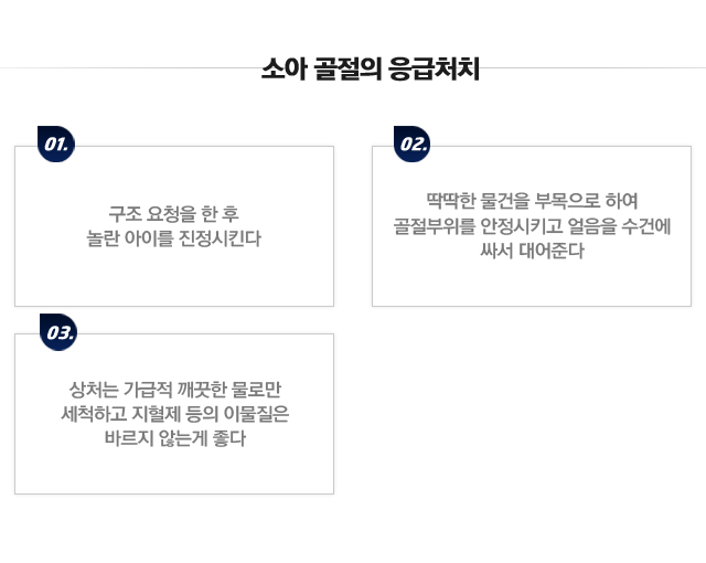 소아 골절