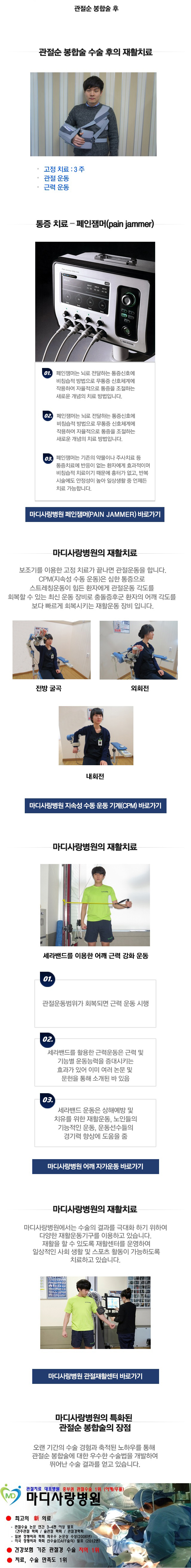 관절순 봉합술