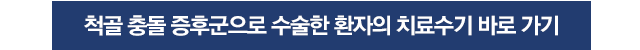 척골 충돌 증후군