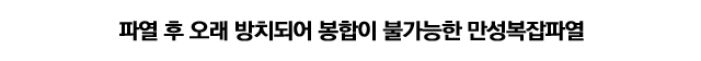 반월상연골 봉합술