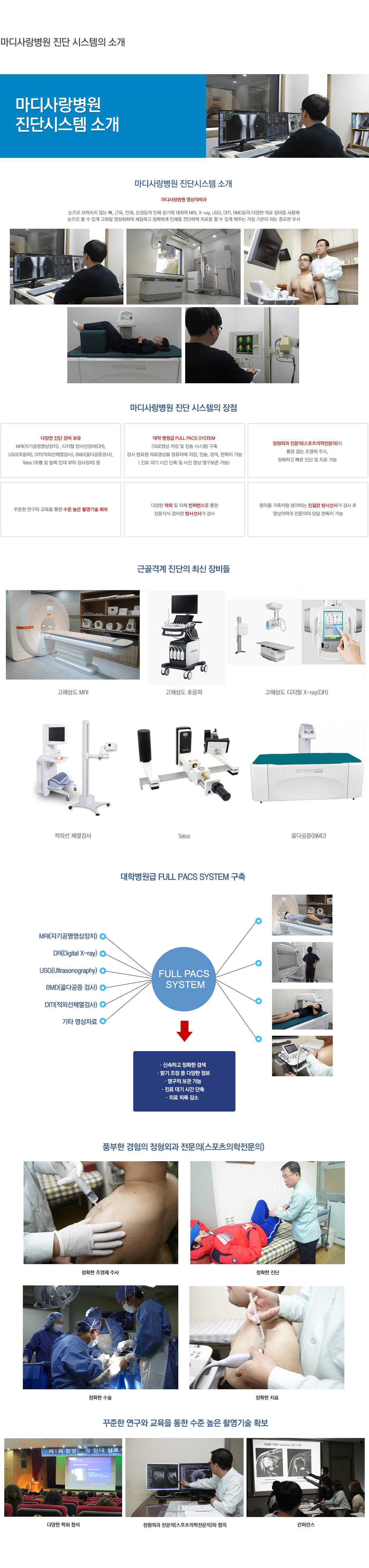 마디사랑병원 진단 평가 장비