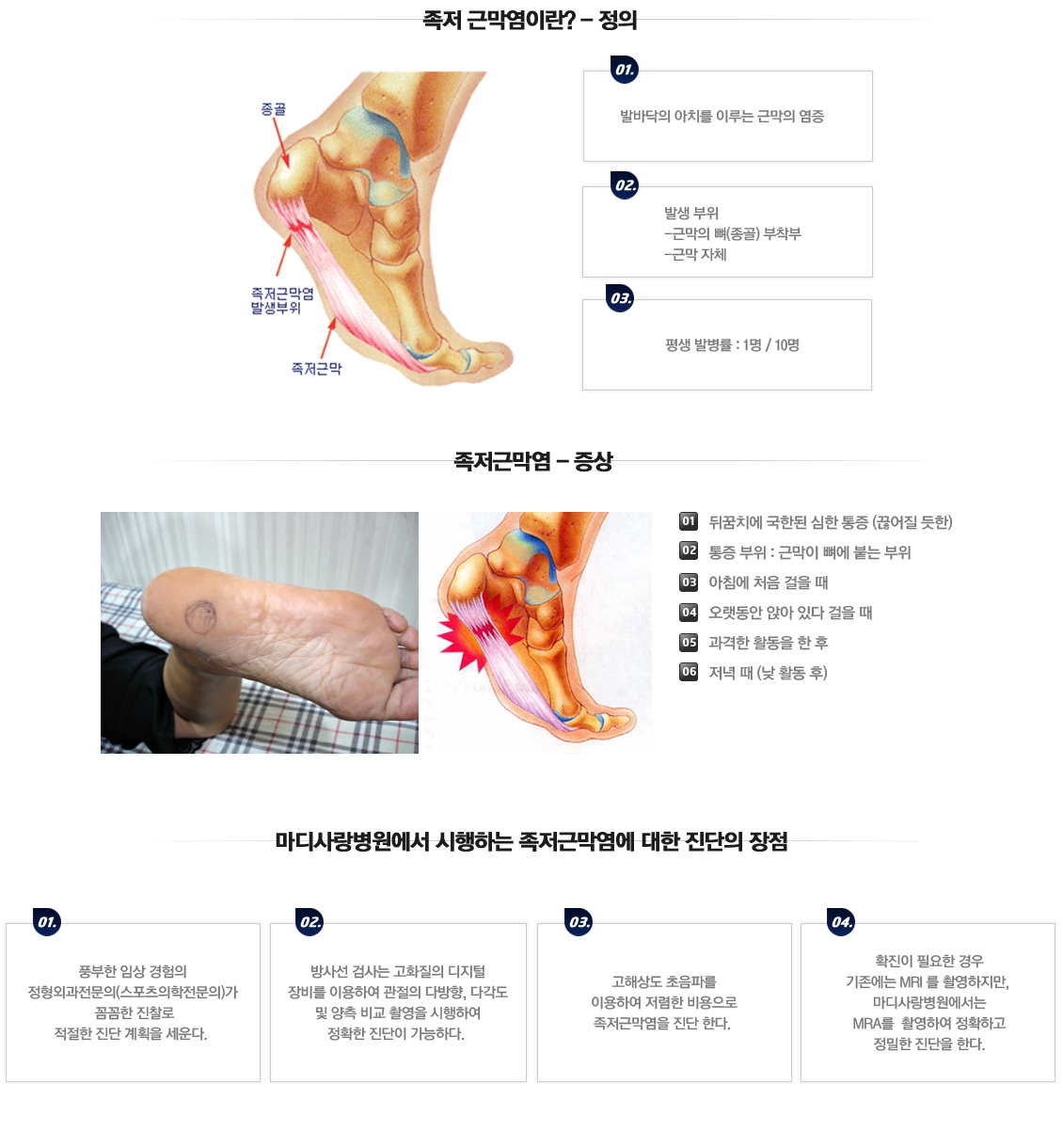 족저근막염